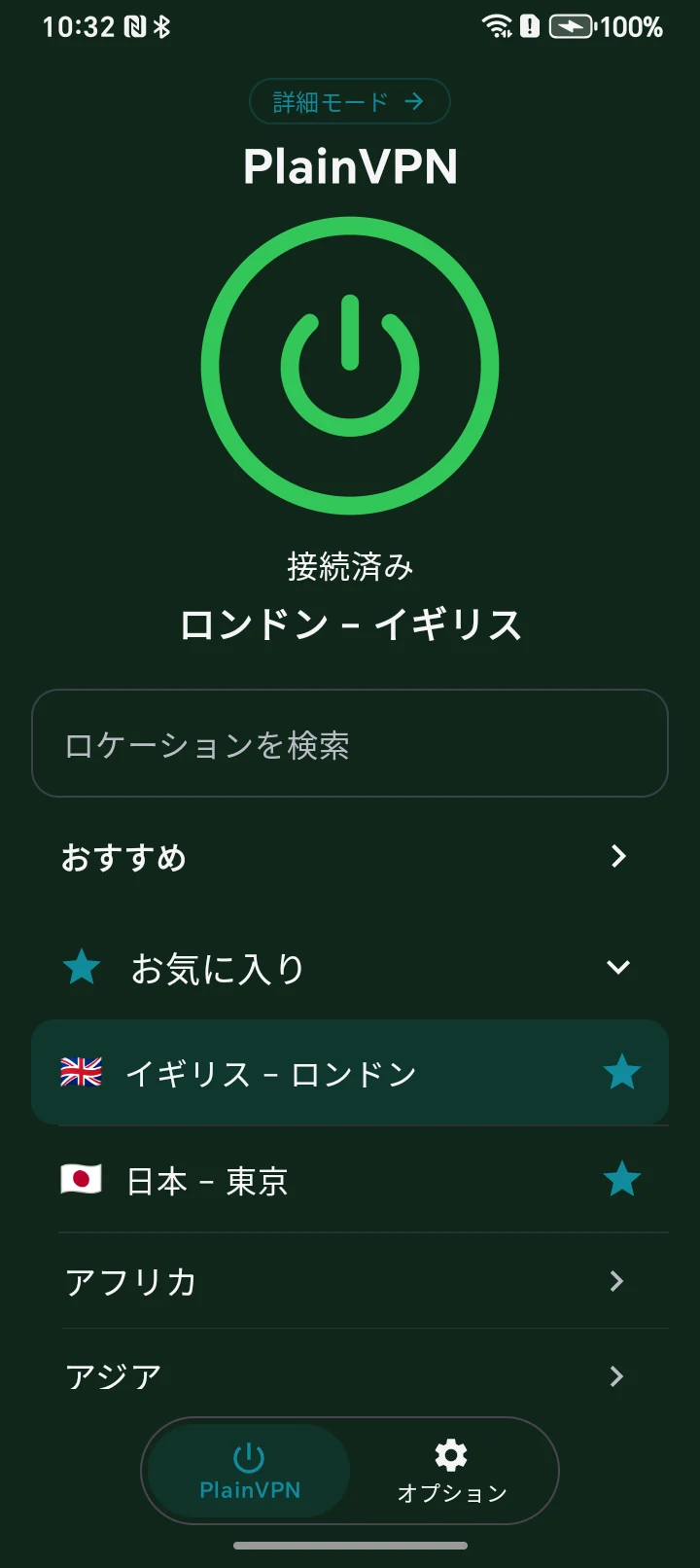 PlainVPN Android — シンプルモード