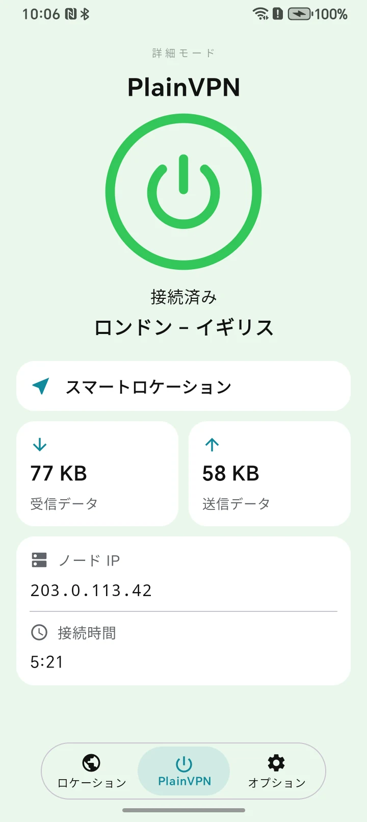 PlainVPN Android — 詳細モード