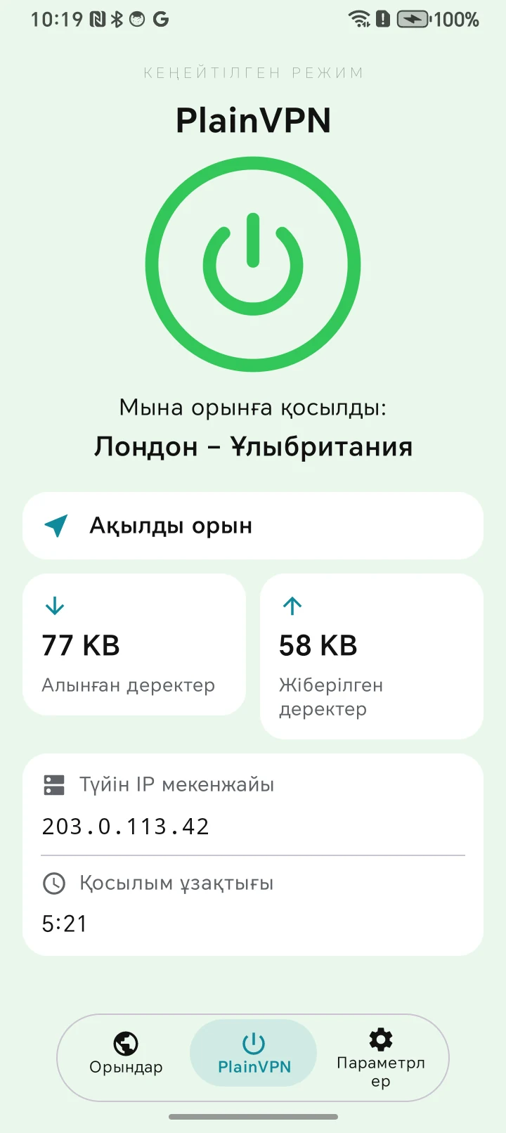 PlainVPN Android &mdash; Кеңейтілген режим