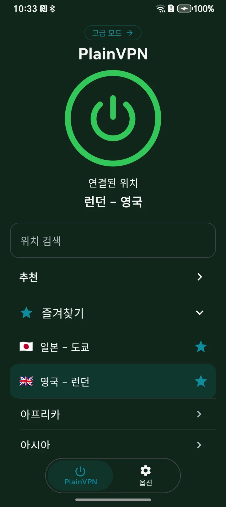 PlainVPN Android — 간편 모드