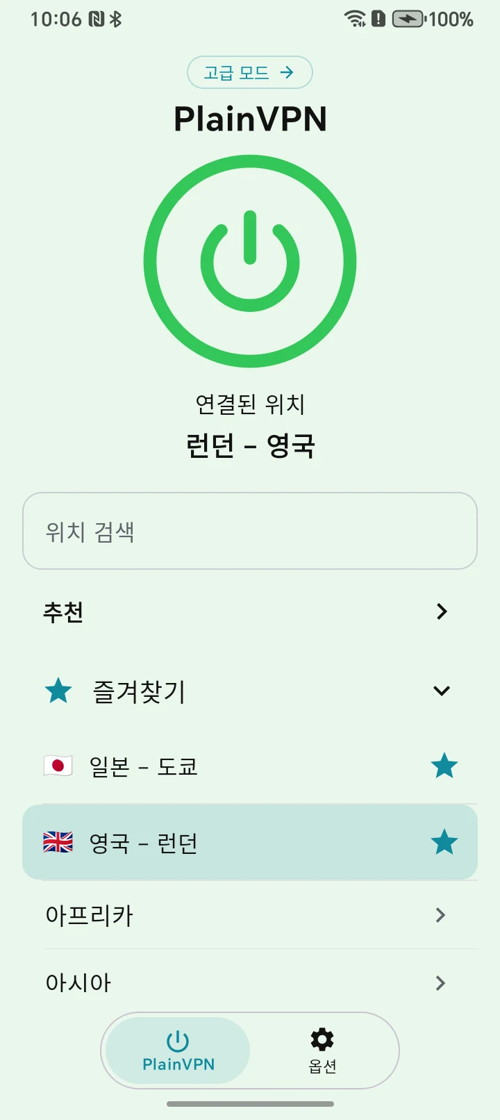 PlainVPN Android — 간편 모드