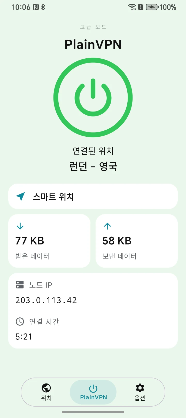 PlainVPN Android — 고급 모드