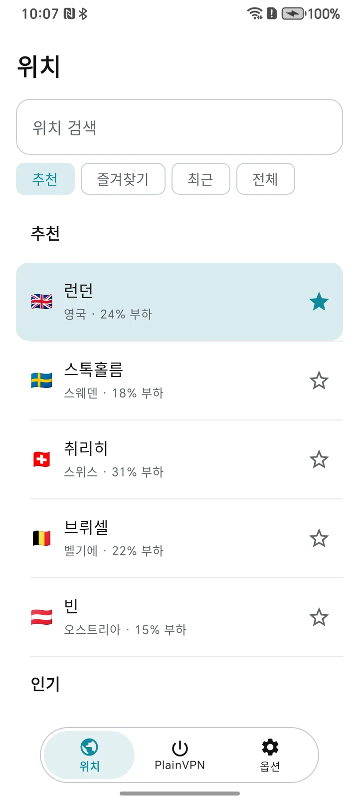 PlainVPN Android — 위치를 찾고 즐겨찾기에 저장하세요