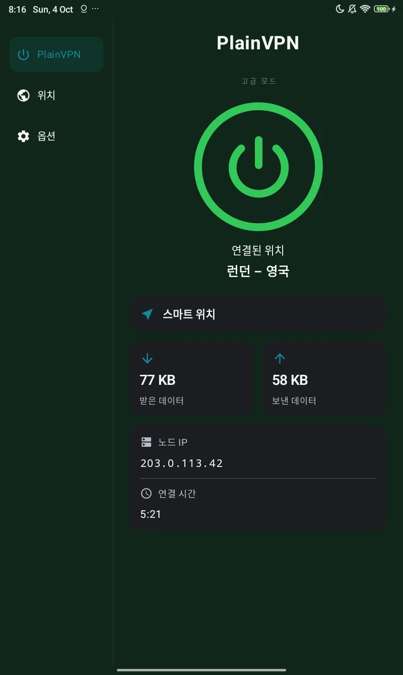 PlainVPN Android tablet — 고급 모드