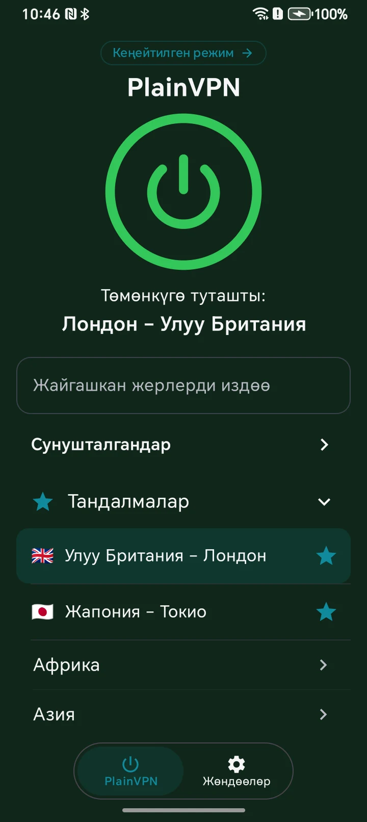 PlainVPN Android &mdash; Жөнөкөй режим