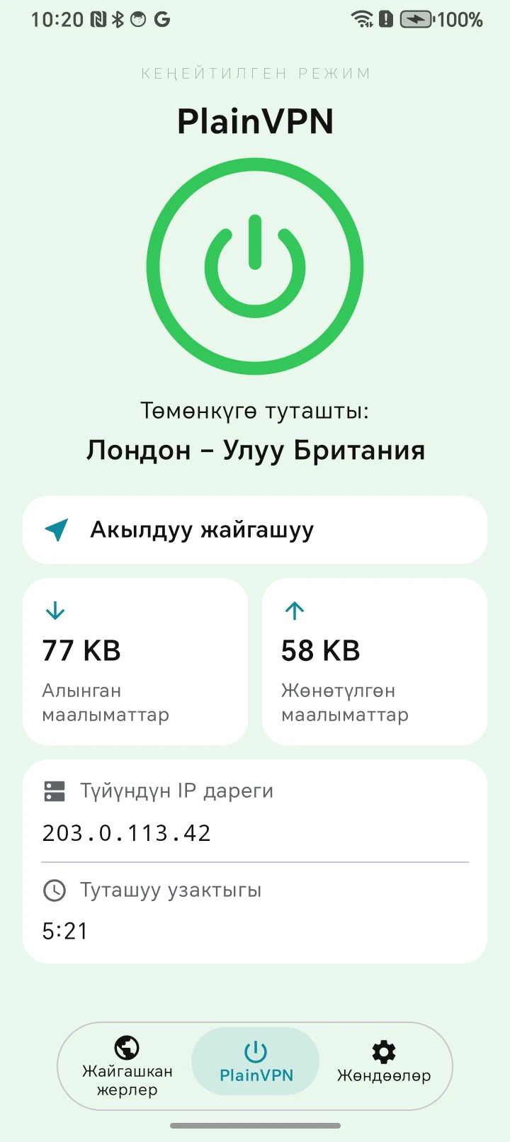 PlainVPN Android &mdash; Кеңейтилген режим