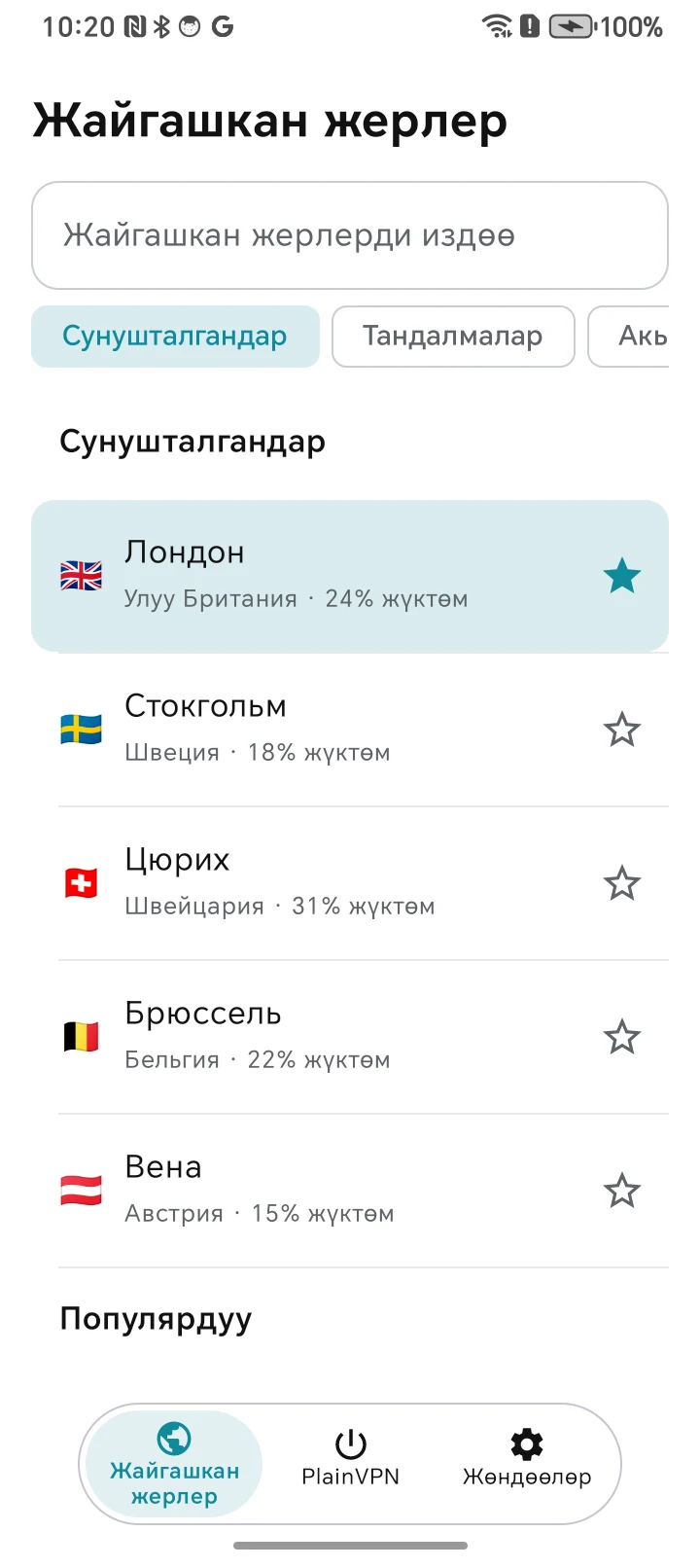 PlainVPN Android &mdash; Жайгашууну табыңыз. Тандалмаларга кошуңуз.