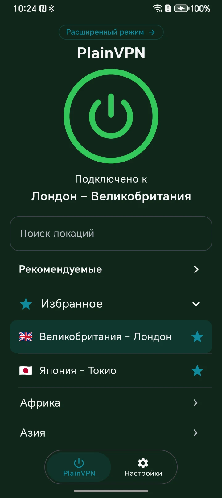 PlainVPN Android — Просты рэжым