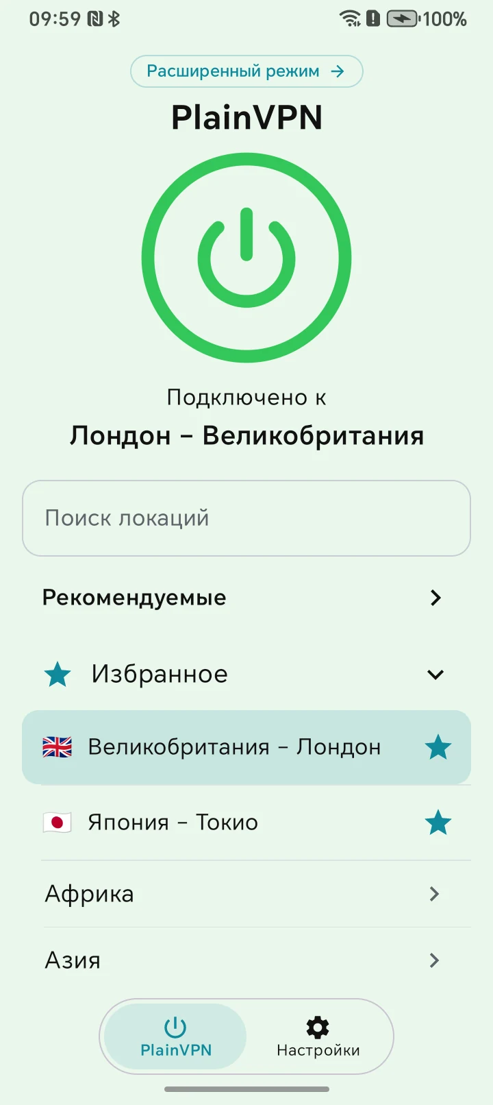 PlainVPN Android — Просты рэжым