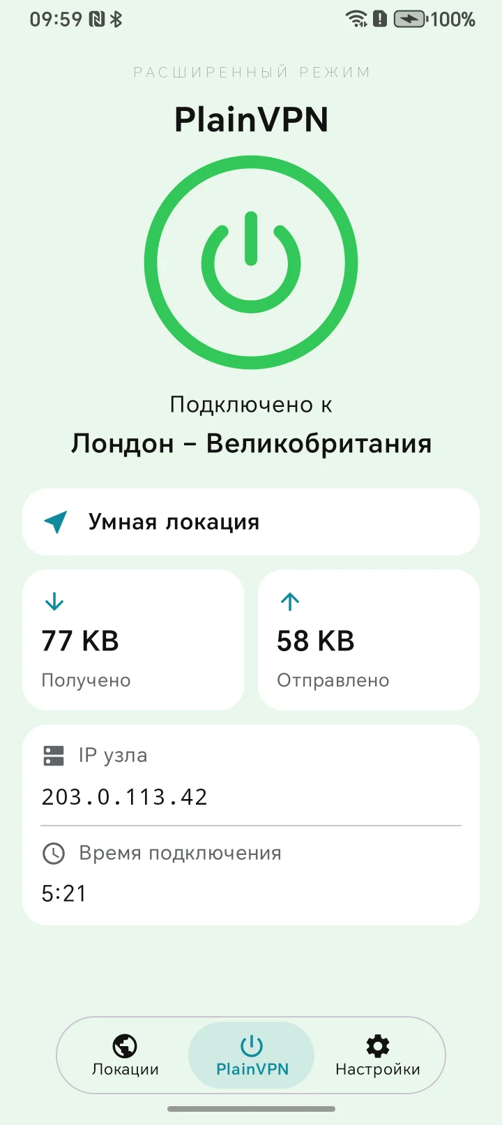 PlainVPN Android — Пашыраны рэжым