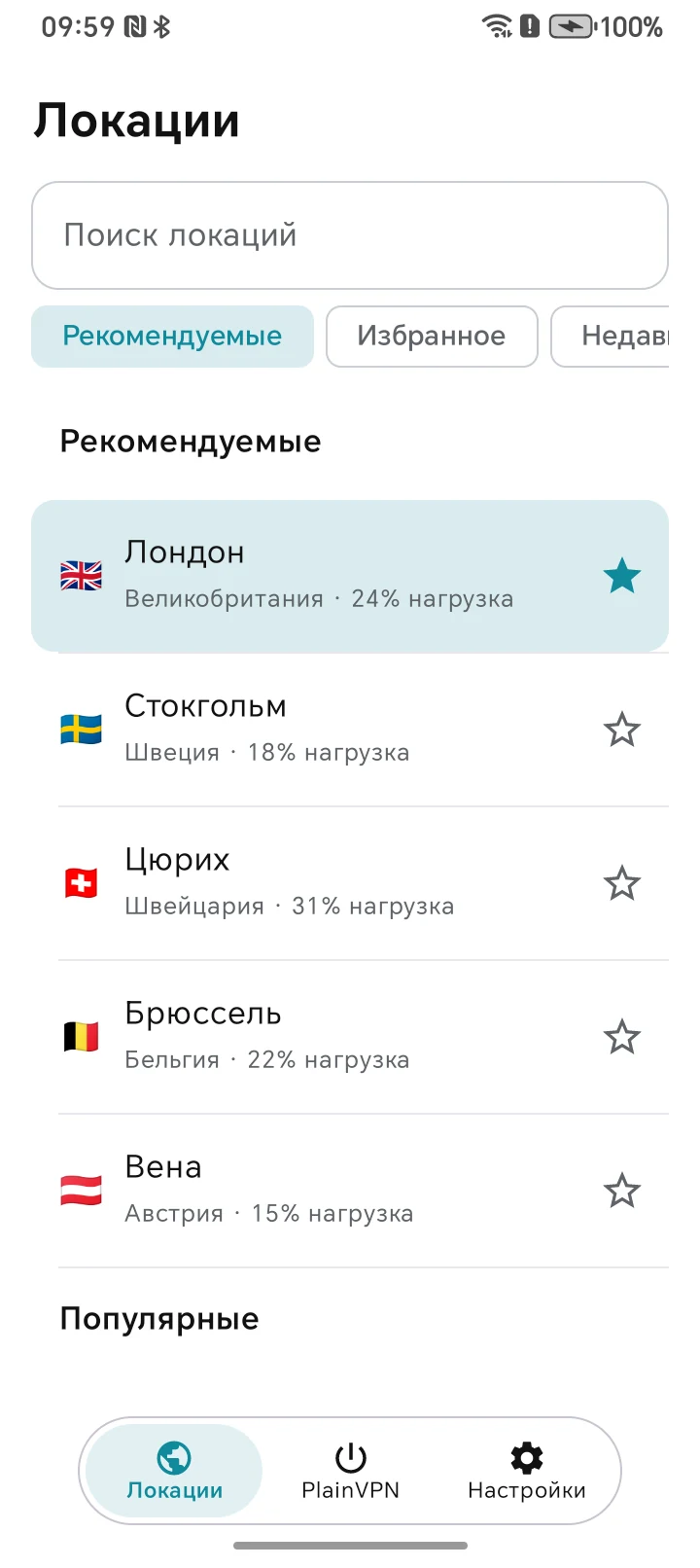 PlainVPN Android — Знайдзіце лакацыю. Дадайце ў абранае.