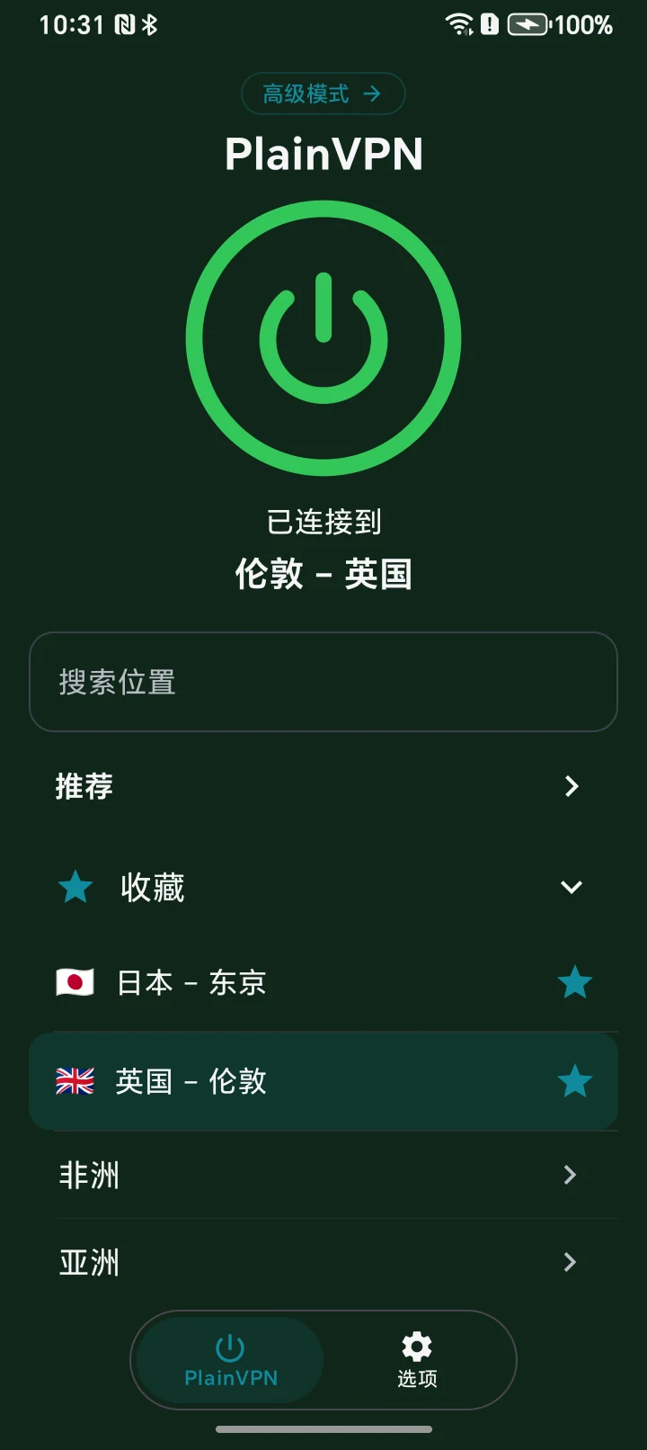 PlainVPN Android — 简易模式