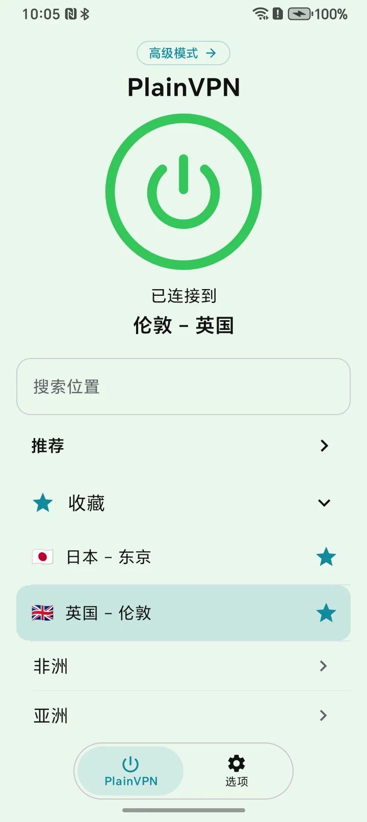PlainVPN Android — 简易模式