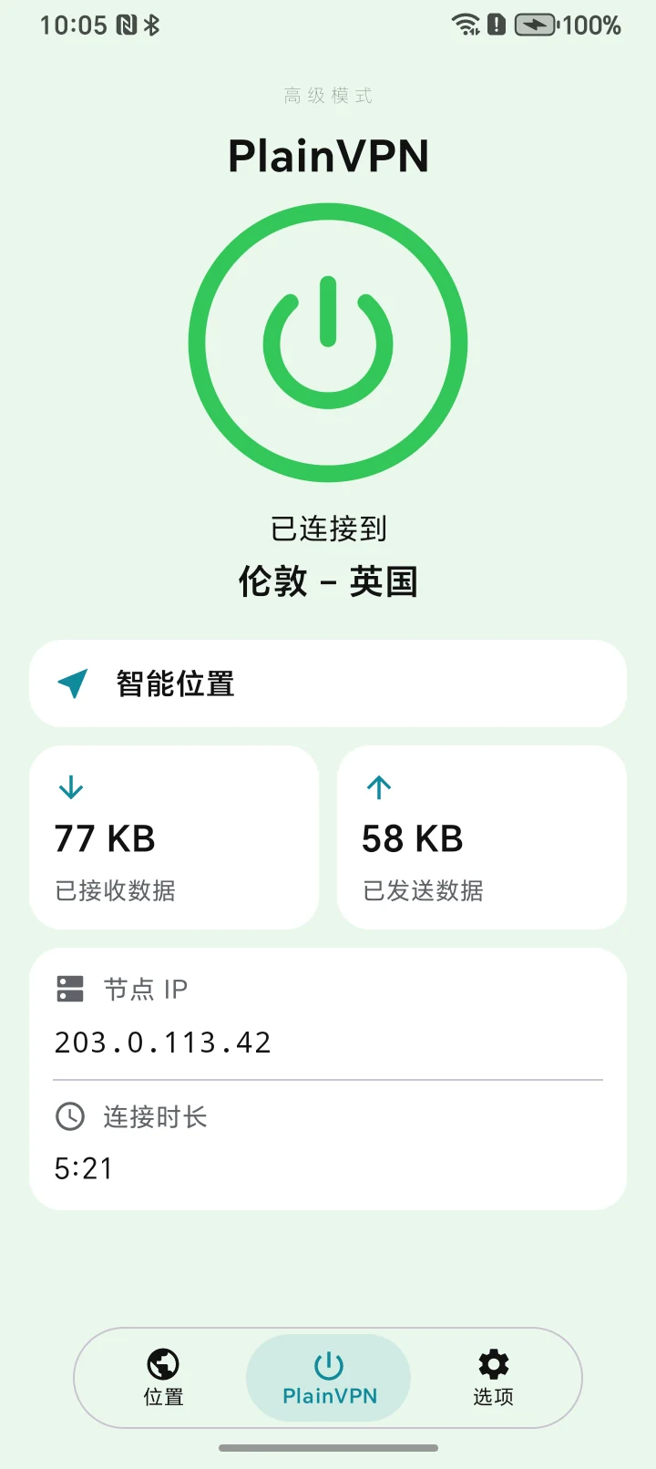 PlainVPN Android — 高级模式