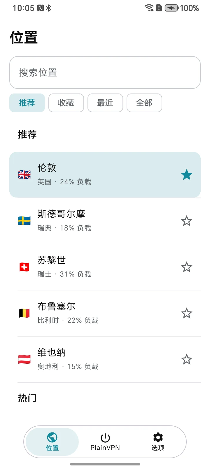 PlainVPN Android — 找到位置，加入收藏。