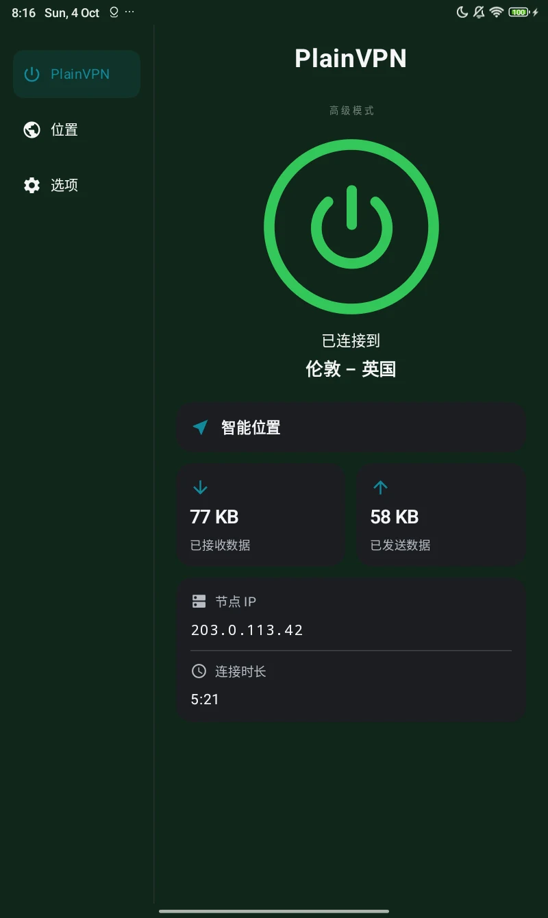PlainVPN Android tablet — 高级模式