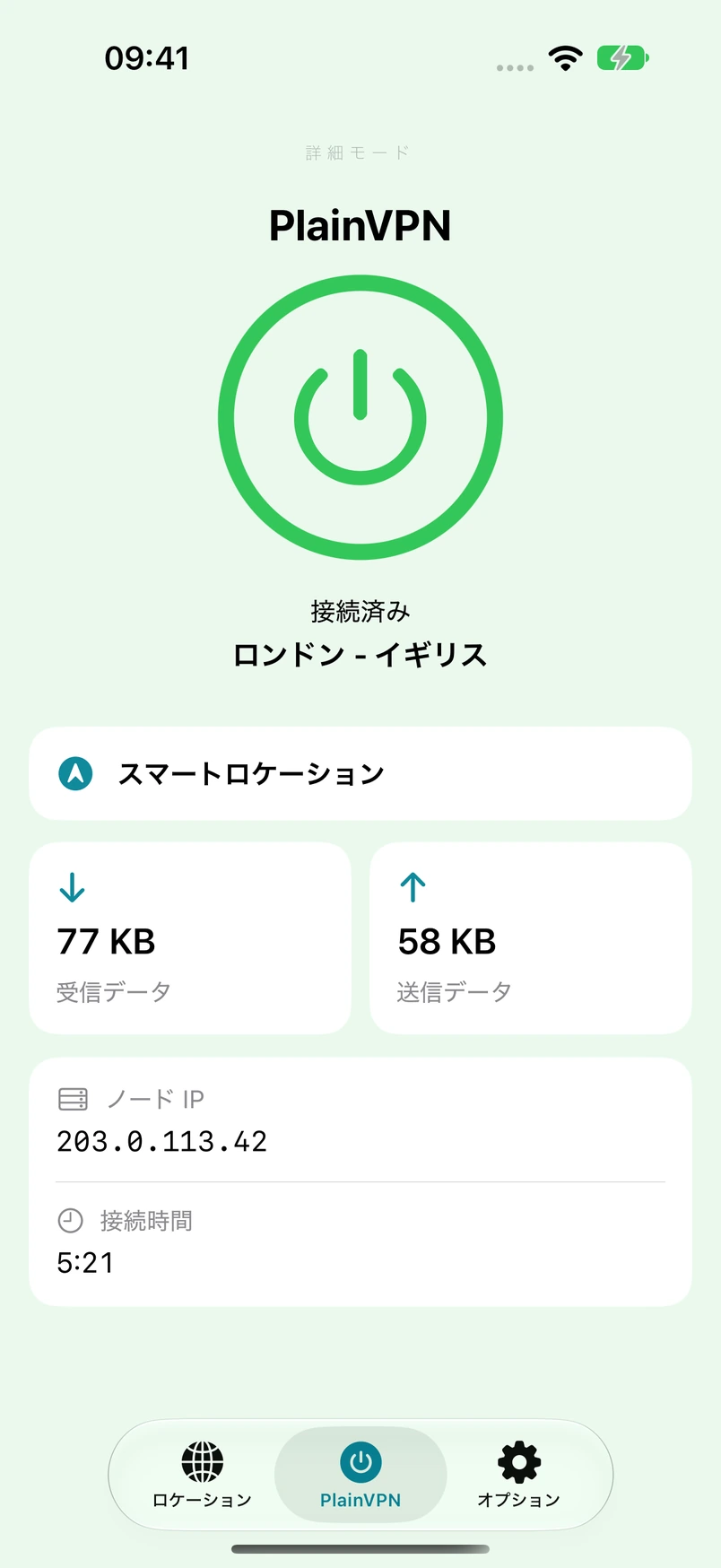 PlainVPN iPhone — 詳細モード