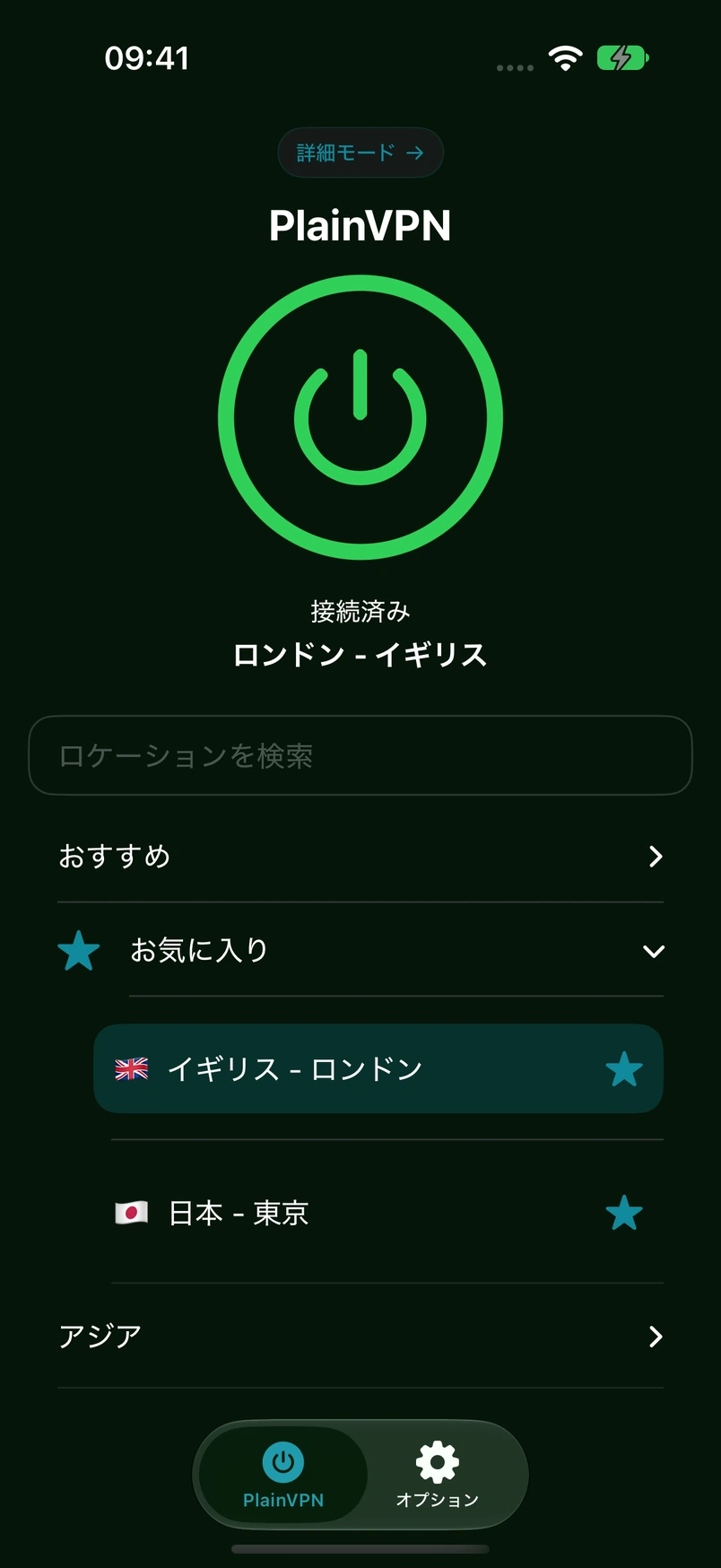 PlainVPN iPhone — シンプルモード