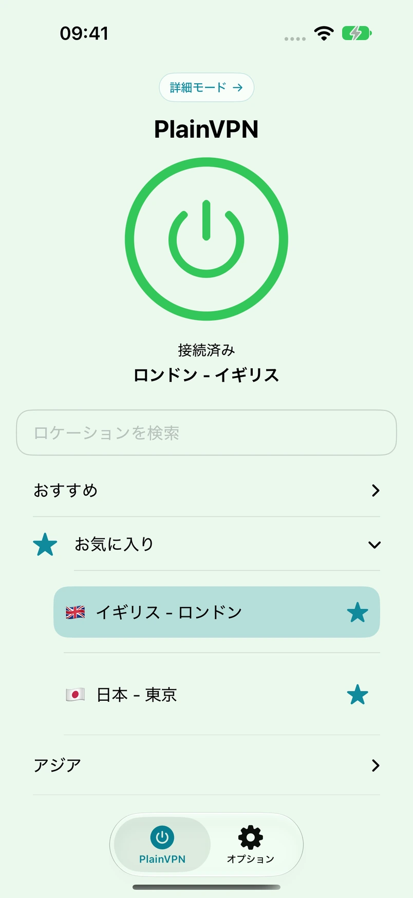 PlainVPN iPhone — シンプルモード