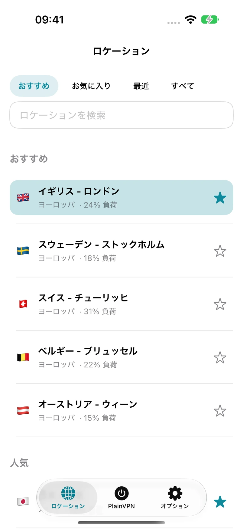 PlainVPN iPhone — ロケーションを見つけて、お気に入りに。