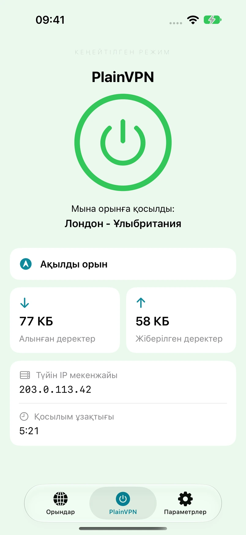 PlainVPN iPhone — Кеңейтілген режим