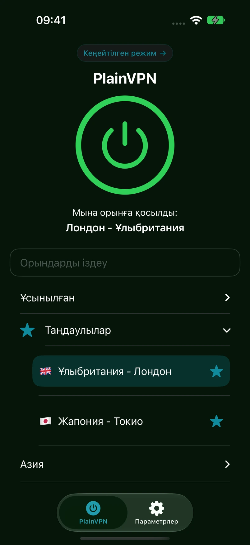 PlainVPN iPhone — Қарапайым режим