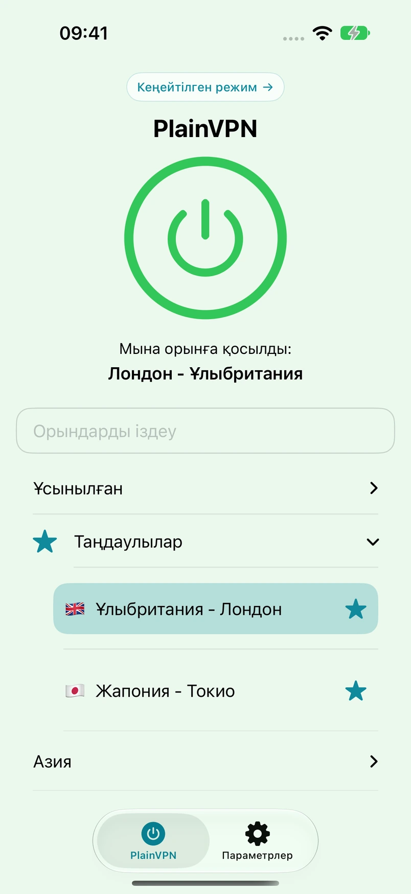 PlainVPN iPhone — Қарапайым режим