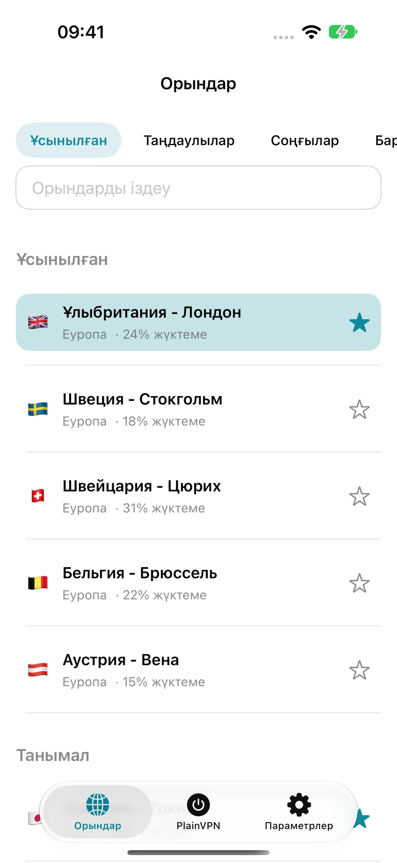 PlainVPN iPhone — Орналасуды табыңыз. Таңдаулыларға қосыңыз.
