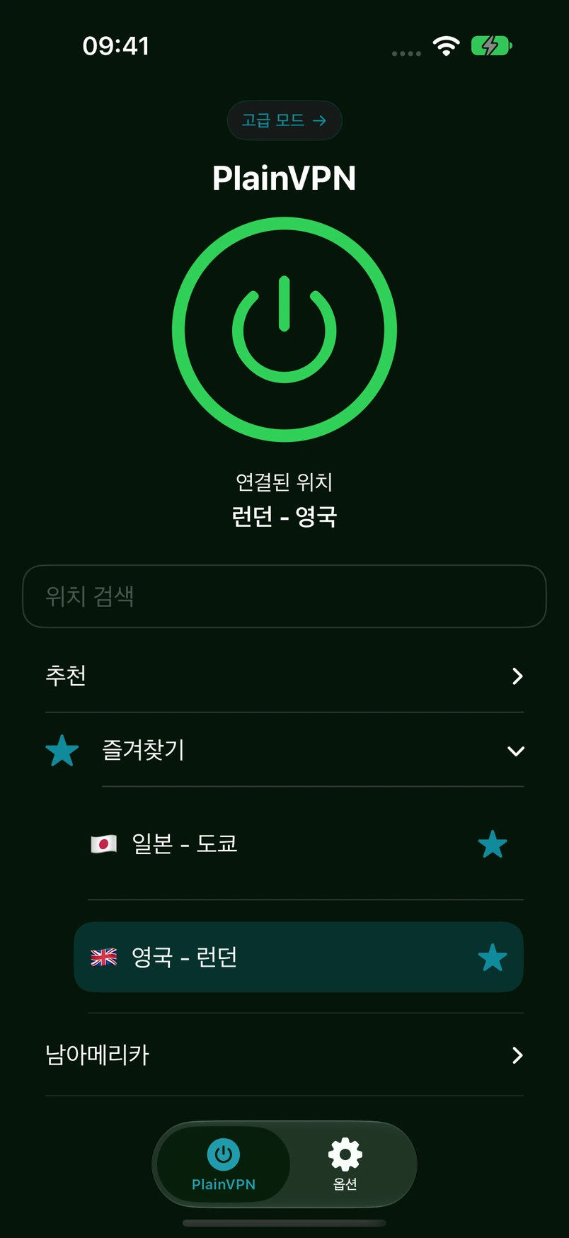 PlainVPN iPhone — 간편 모드