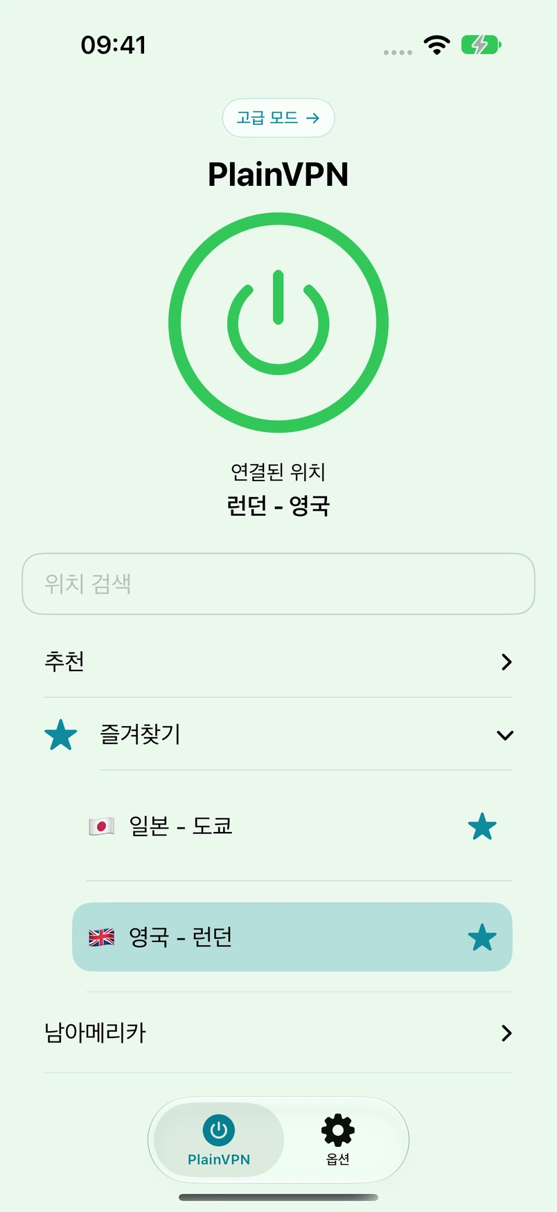 PlainVPN iPhone — 간편 모드