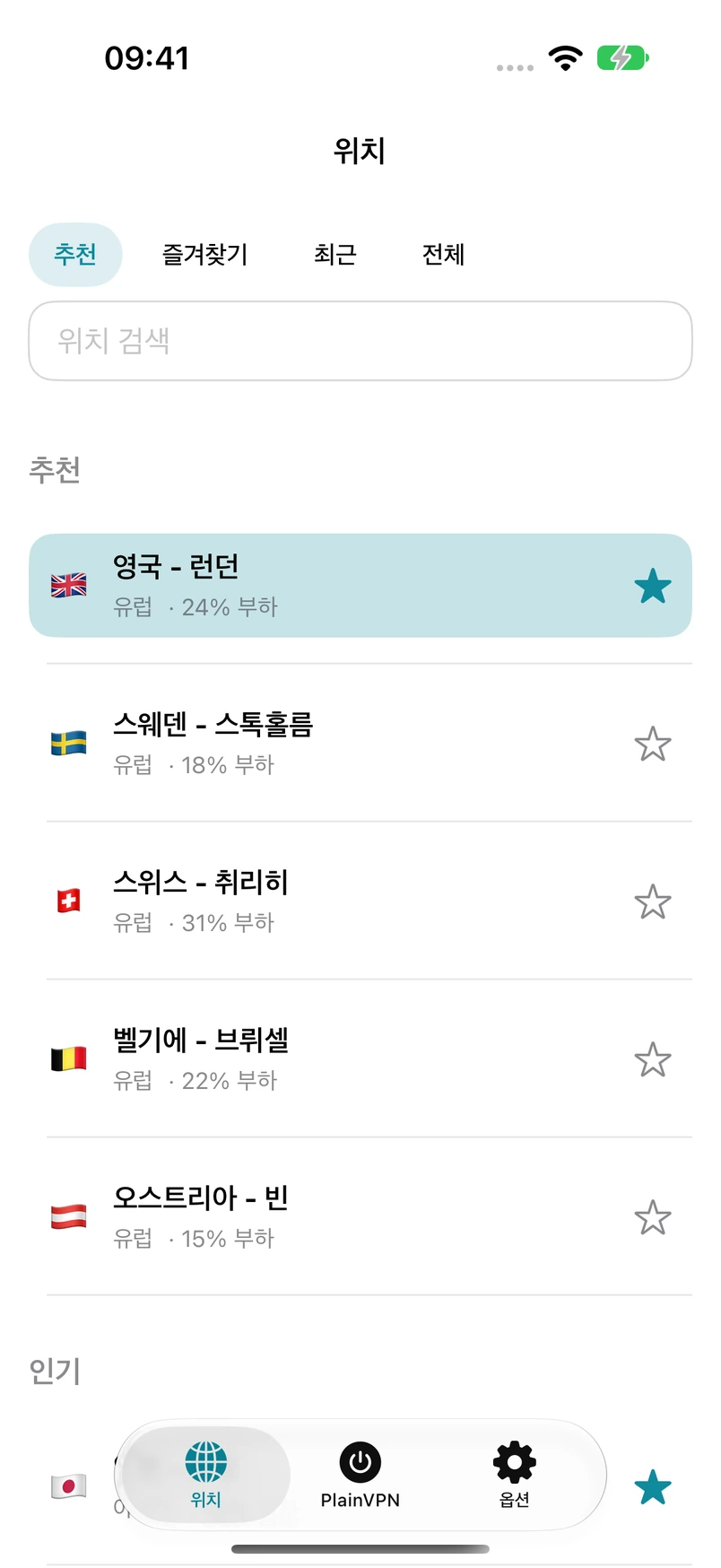 PlainVPN iPhone — 위치를 찾고 즐겨찾기에 저장하세요