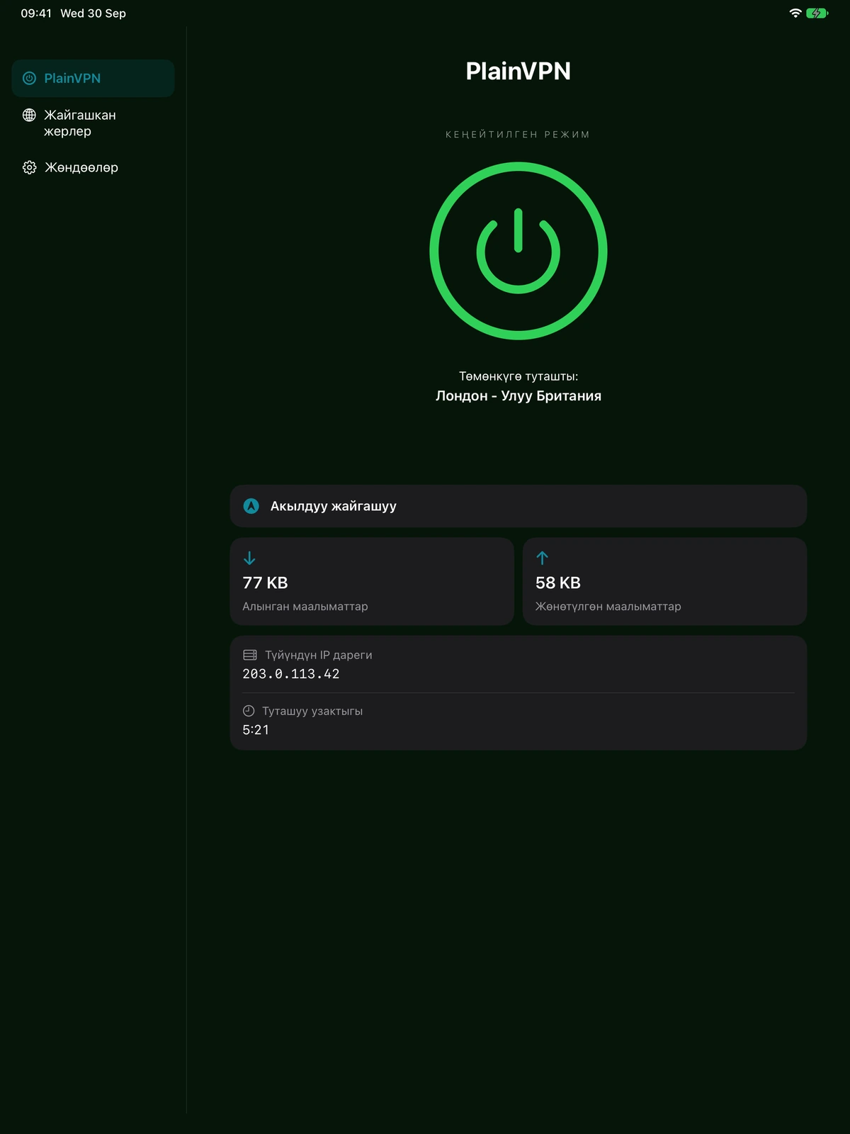 PlainVPN iPad — Кеңейтилген режим