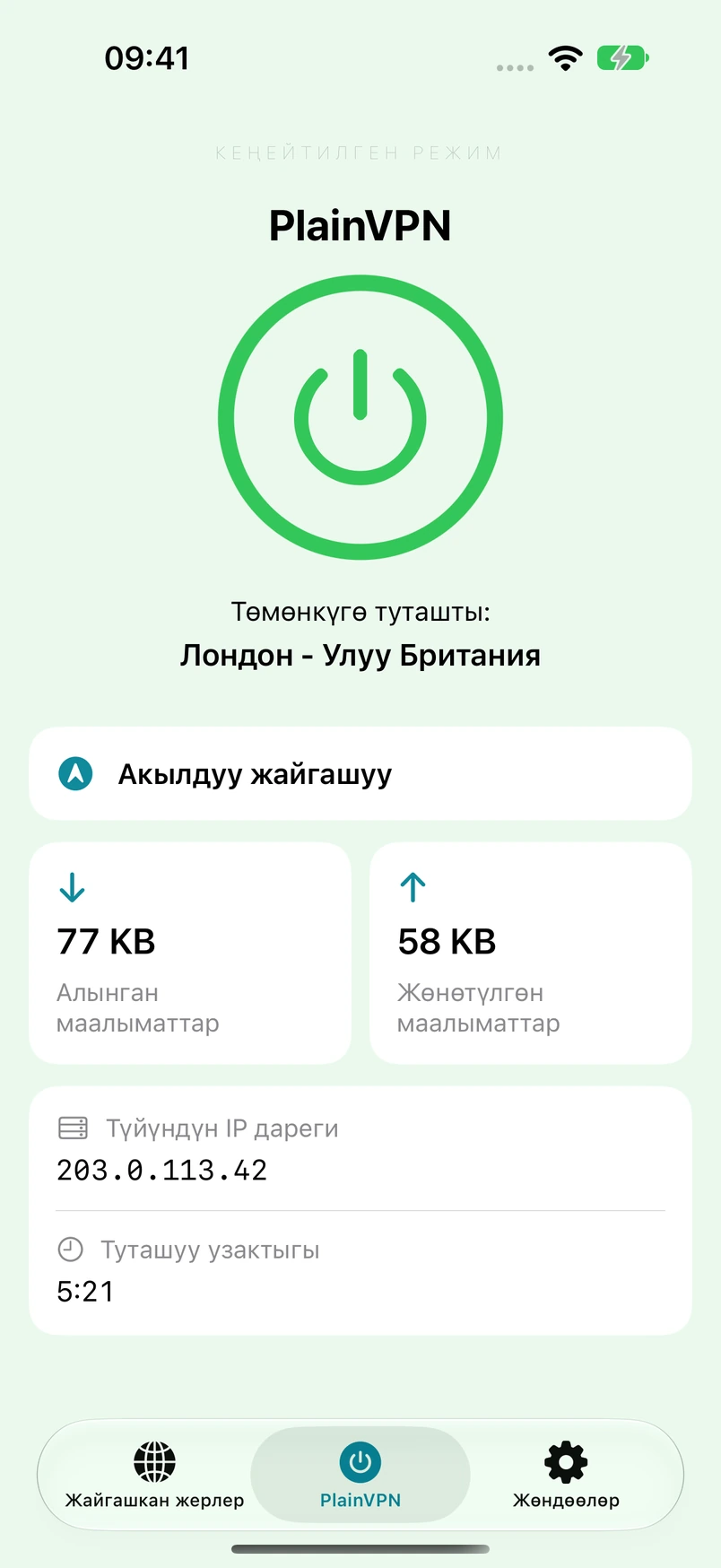 PlainVPN iPhone — Кеңейтилген режим