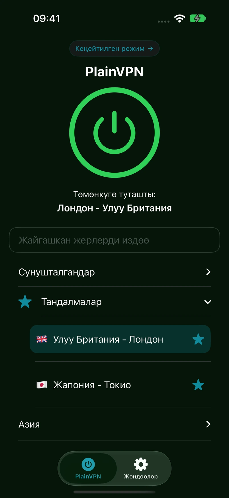PlainVPN iPhone — Жөнөкөй режим