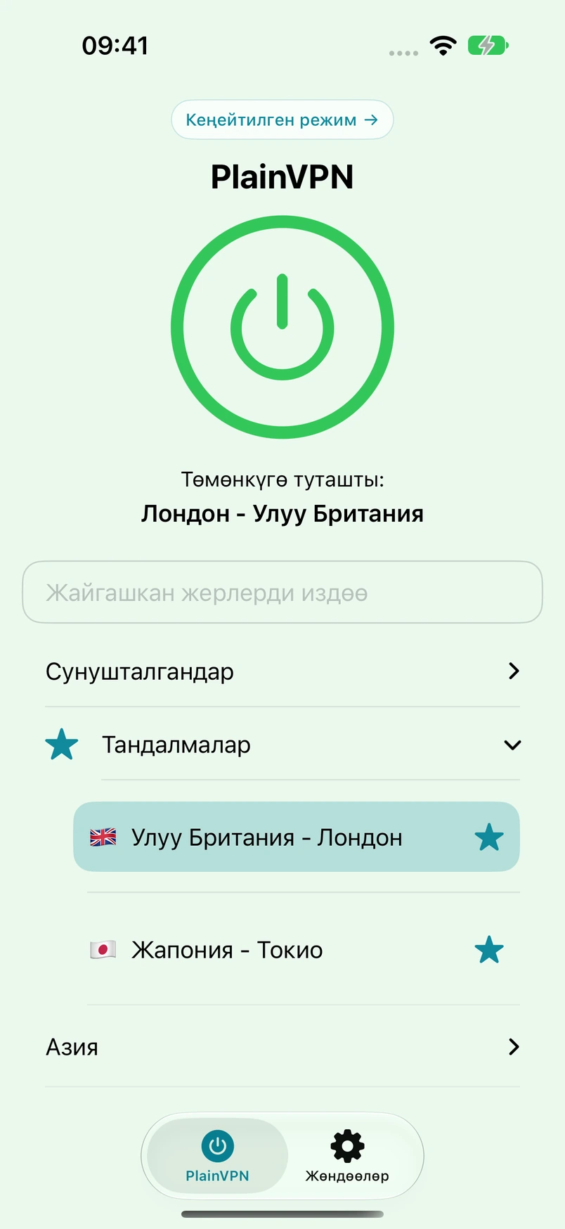 PlainVPN iPhone — Жөнөкөй режим