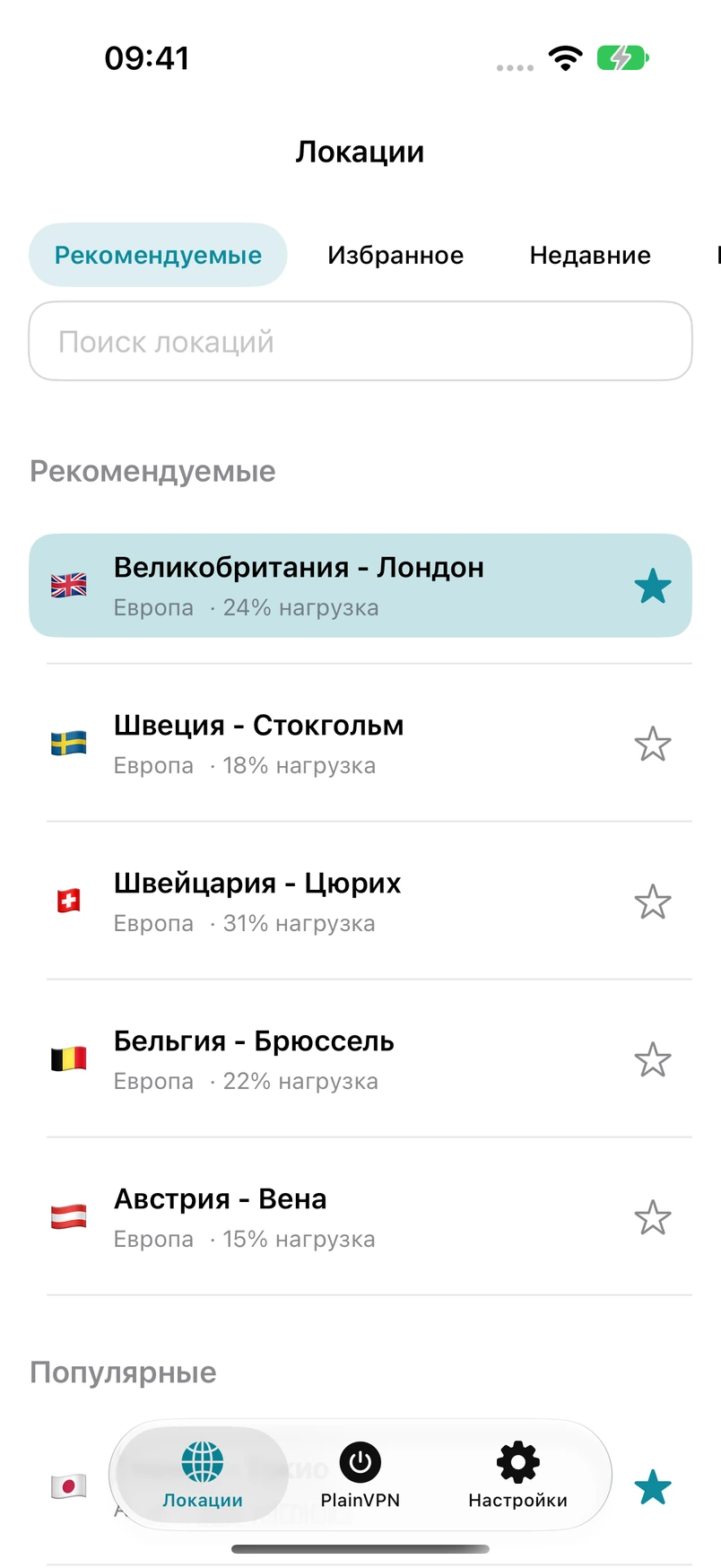 PlainVPN iPhone — Найдите локацию. Добавьте в избранное.