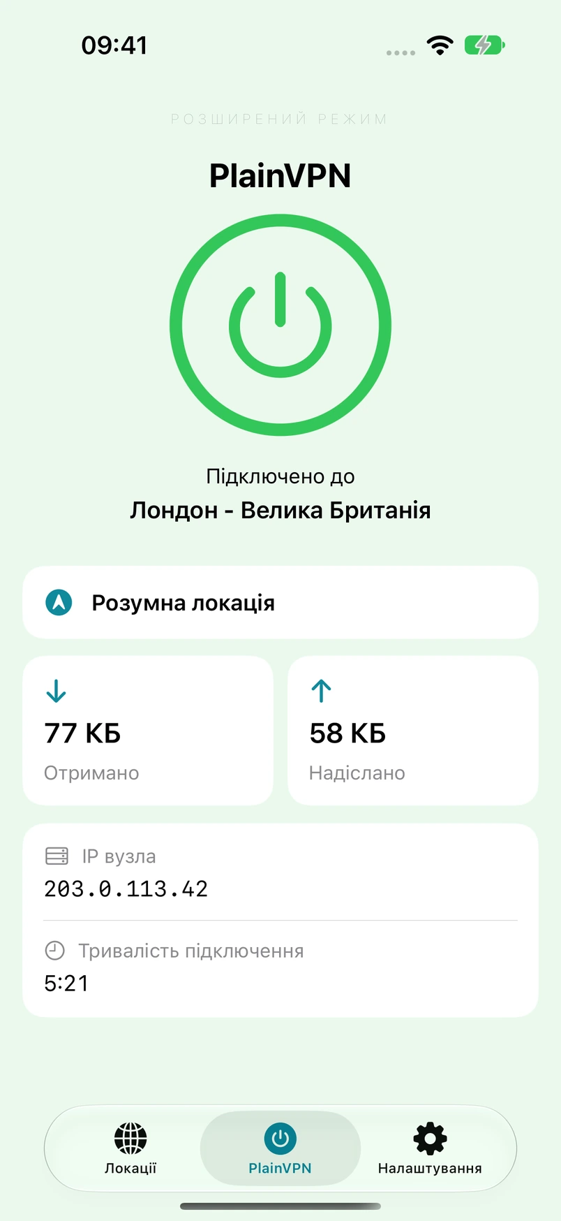 PlainVPN iPhone — Розширений режим