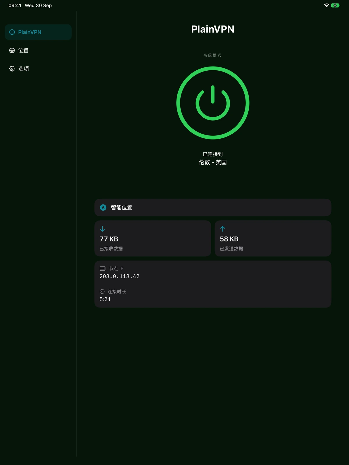 PlainVPN iPad — 高级模式