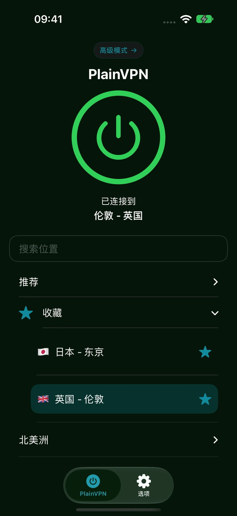 PlainVPN iPhone — 简易模式