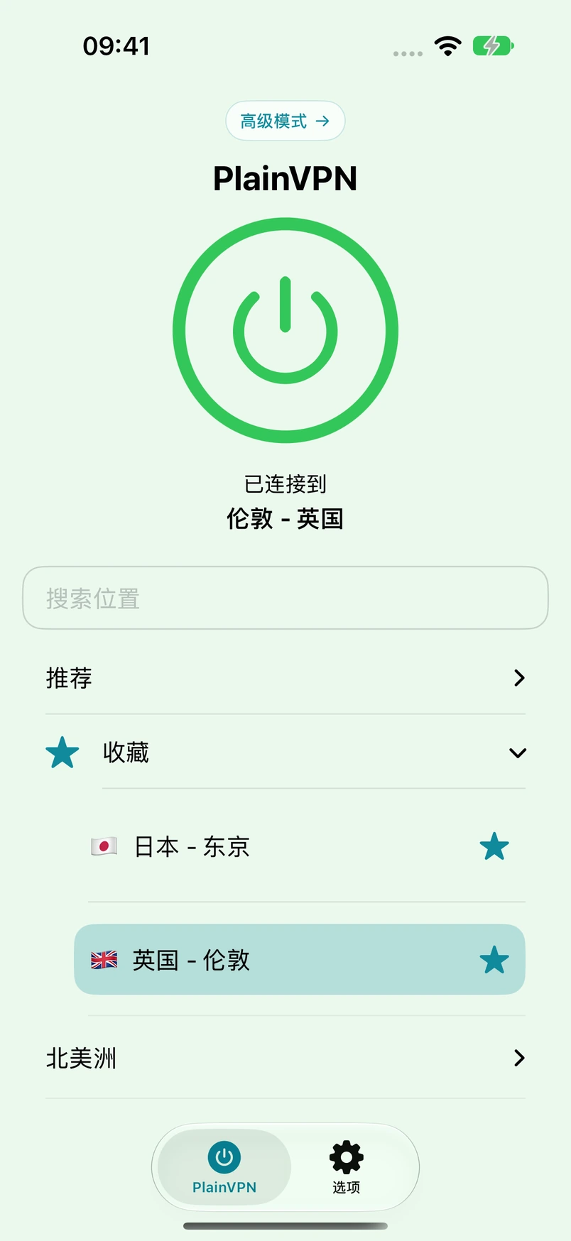 PlainVPN iPhone — 简易模式