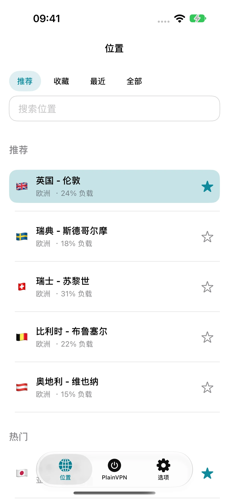 PlainVPN iPhone — 找到位置,加入收藏。