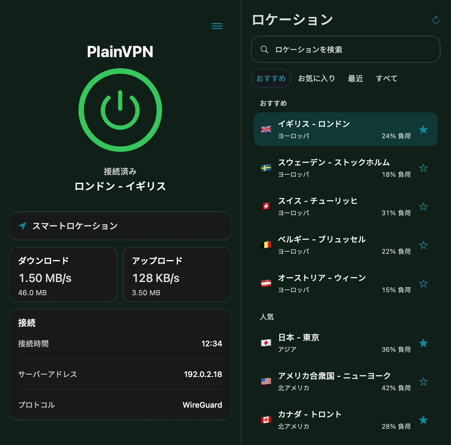 PlainVPN — 詳細モード