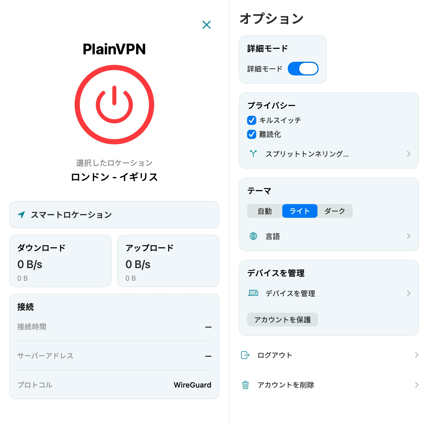 PlainVPN — キルスイッチで通信の漏えい防止をサポート