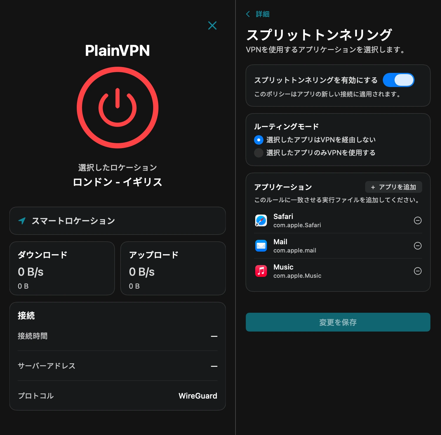 PlainVPN — VPNを使うMacアプリを選択