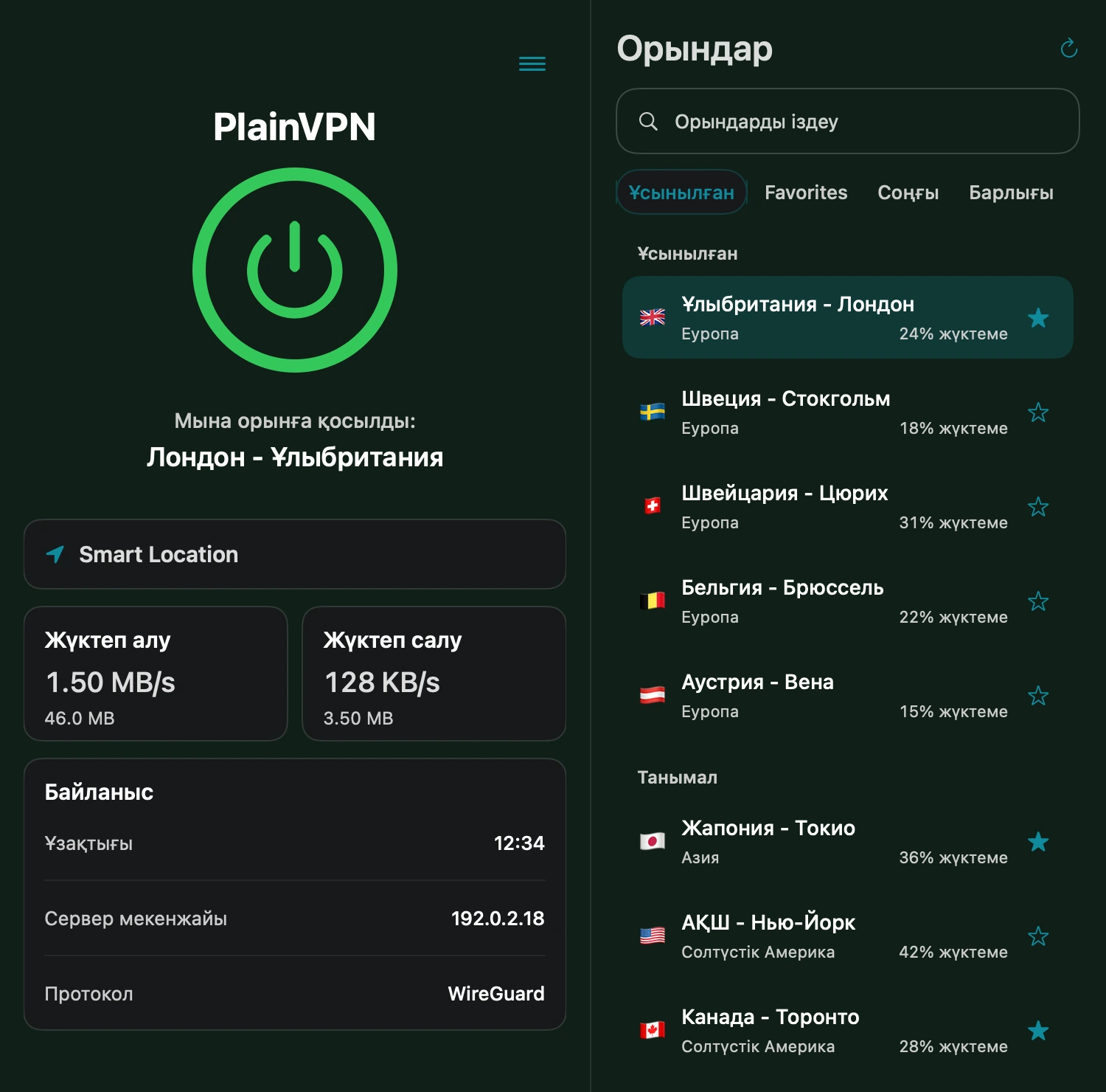 PlainVPN — Кеңейтілген режим