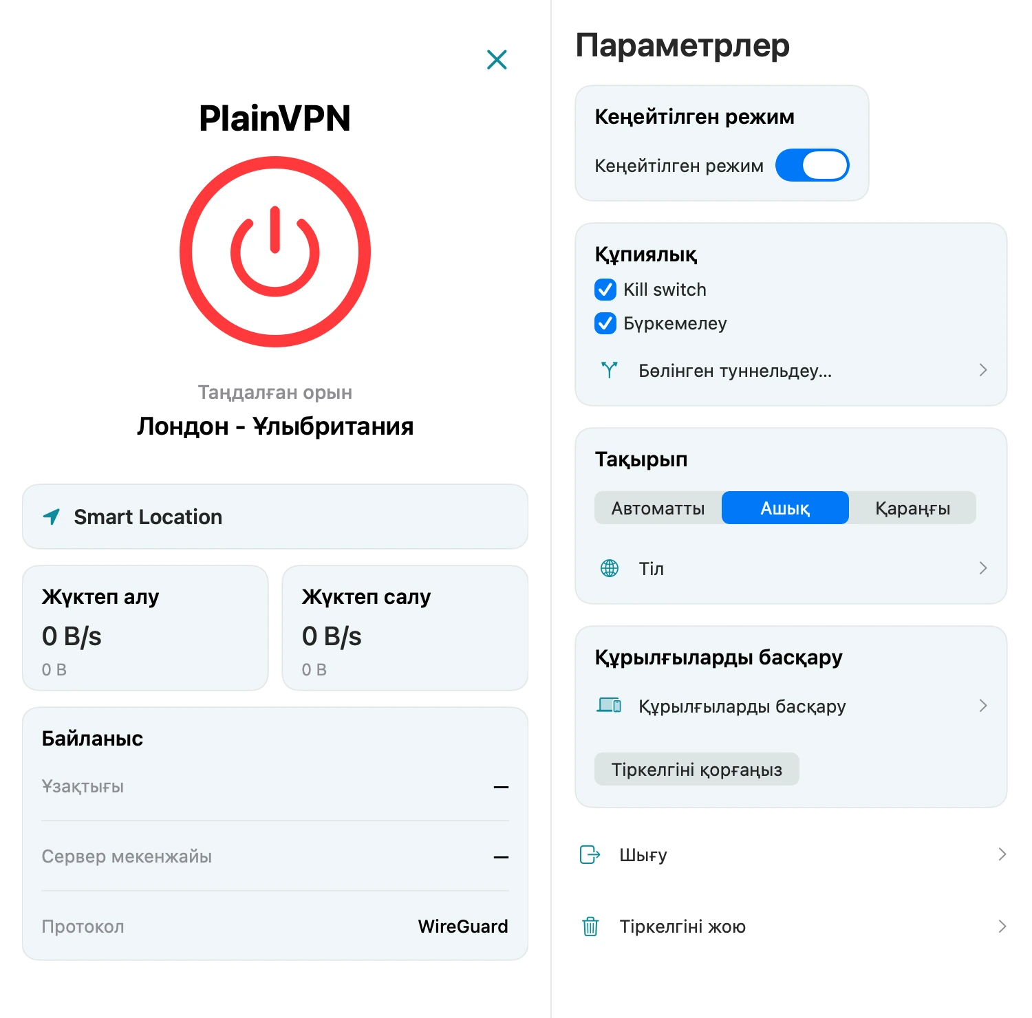 PlainVPN — Kill Switch арқылы трафиктің сыртқа шығуын болдырмауға көмектесіңіз