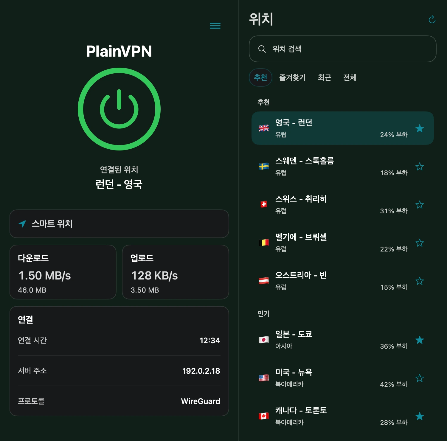 PlainVPN — 고급 모드