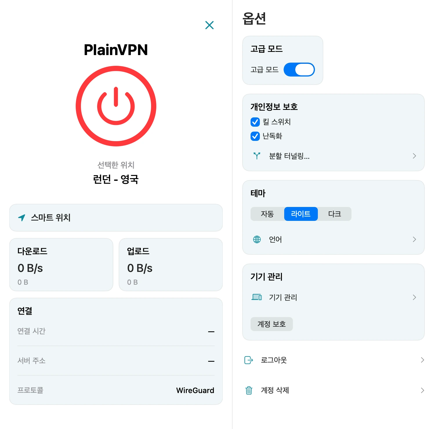 PlainVPN — 킬 스위치로 트래픽 유출 방지 지원