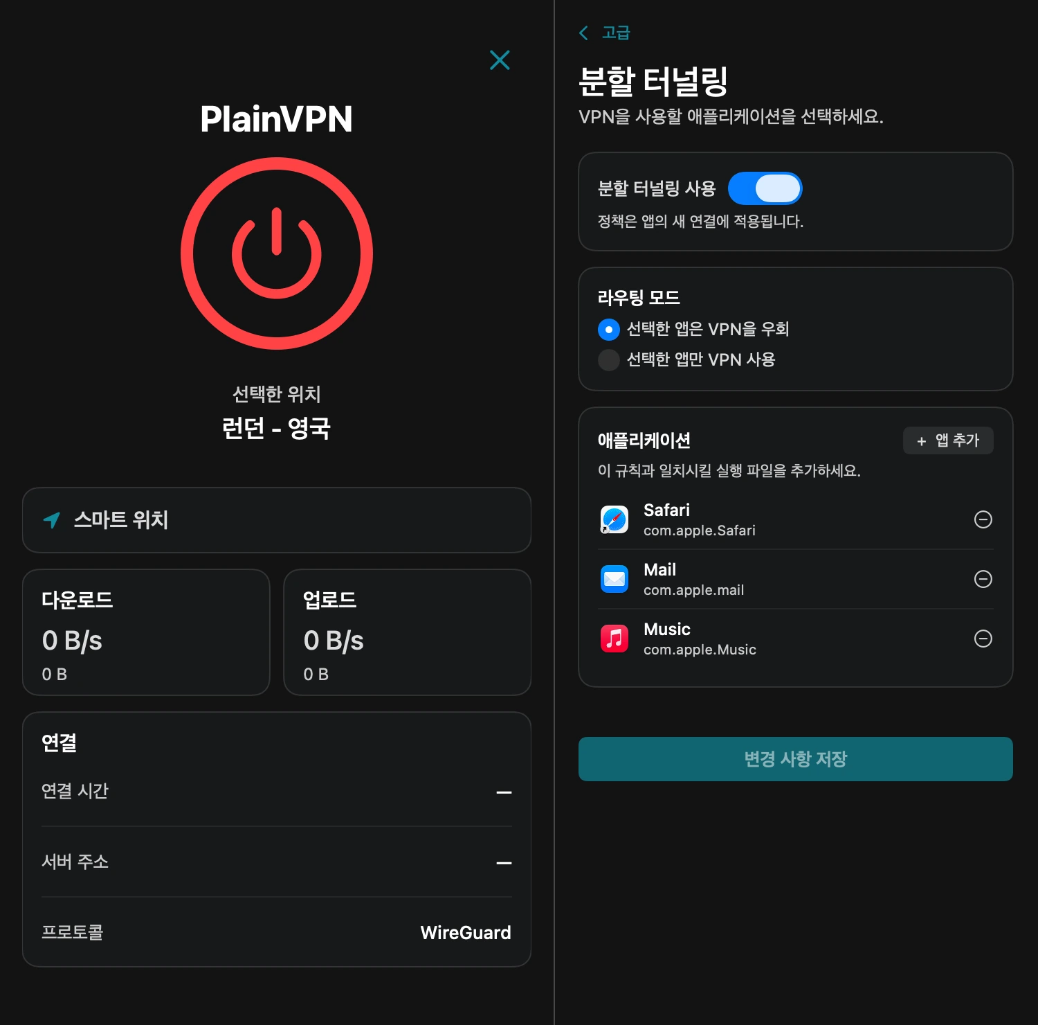 PlainVPN — VPN을 사용할 Mac 앱 선택