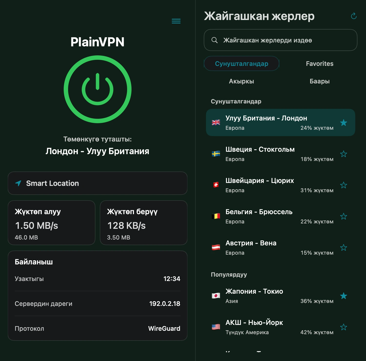 PlainVPN &mdash; Кеңейтилген режим